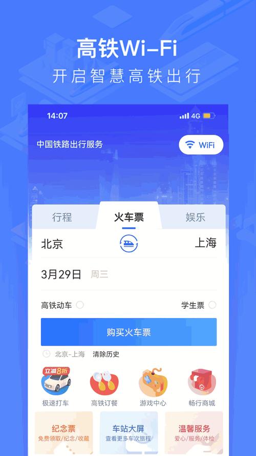 掌上高铁app下载2026