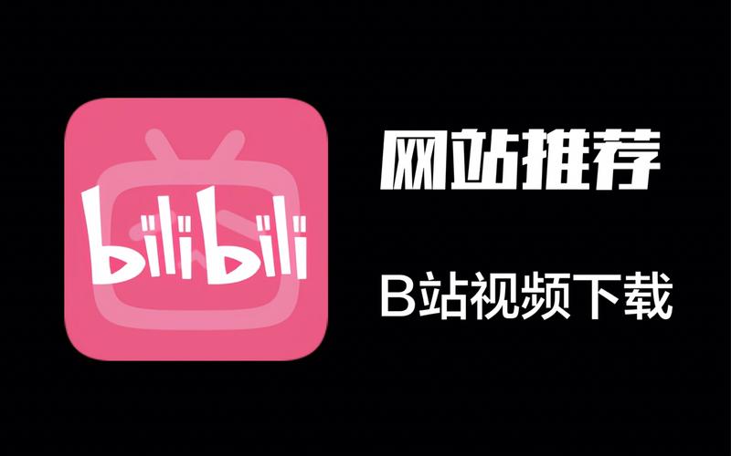 b站短视频2026