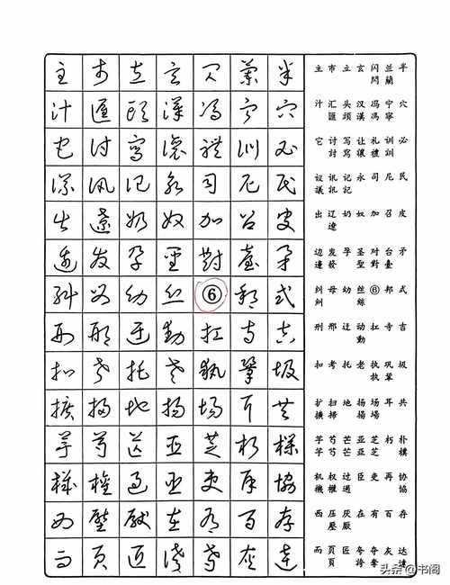 行草字体下载2026