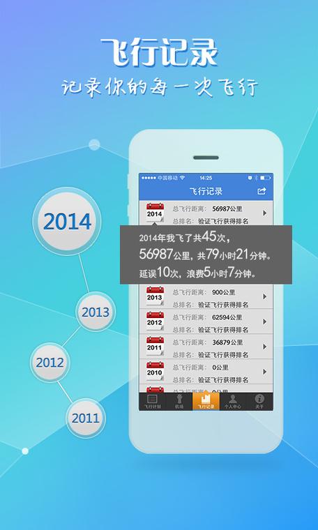 飞常准app下载2026