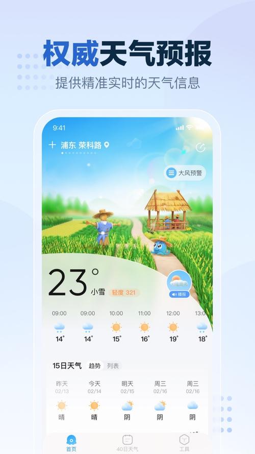 2345天气王免费下载2026