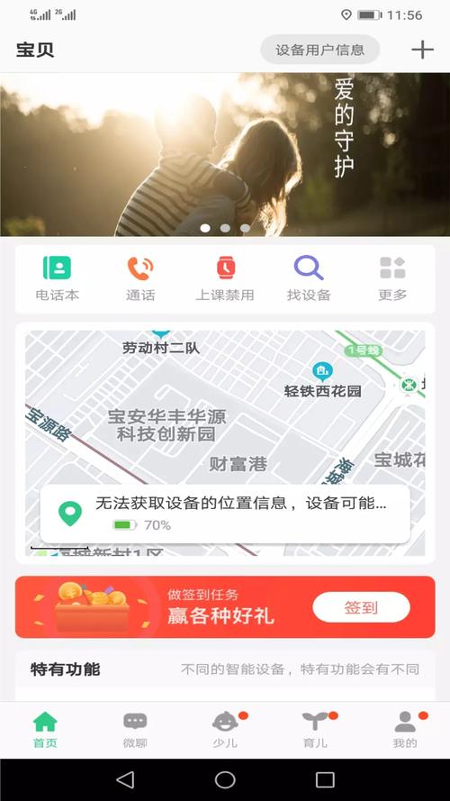 安全守护2下载安装2026