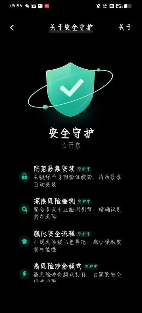 安全守护2下载安装2026