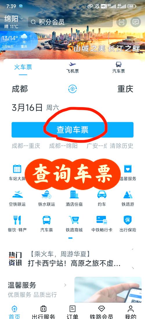掌上12306下载2026