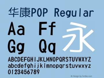 华康pop字体下载2026