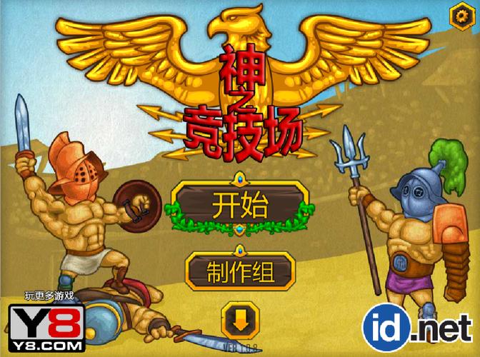 神之竞技场2026