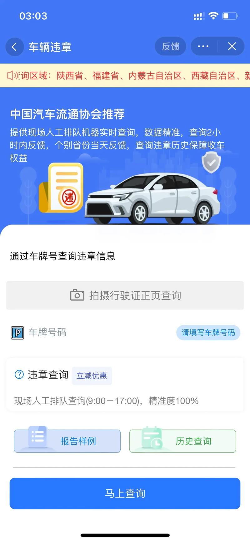 搜狐违章查询2026
