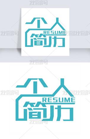 个人简历电子版下载2026