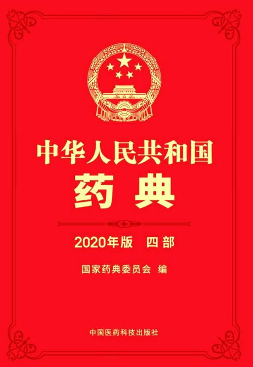 中国药典下载2026