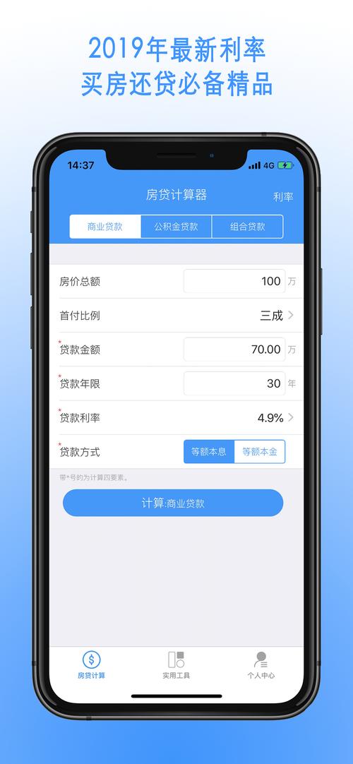 免费下载房贷计算器2026