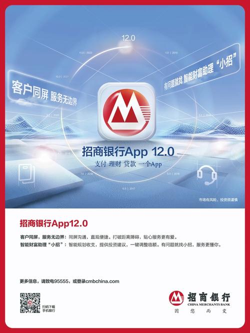 招商银行下载app2026