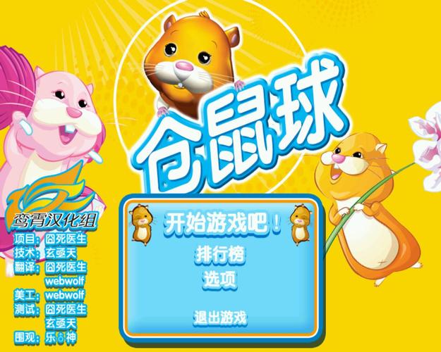 仓鼠球下载2026