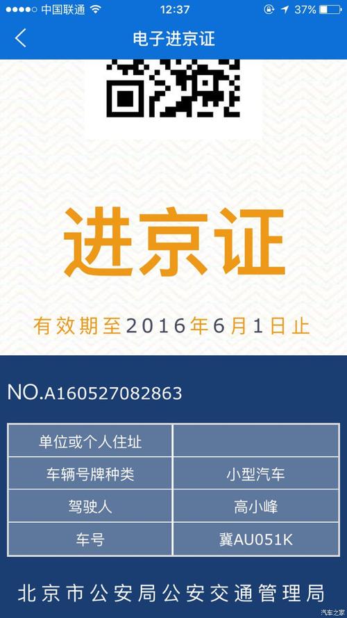 进京证app下载2026