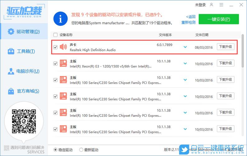 win10声卡驱动下载2026