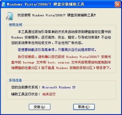 硬盘安装器下载2026