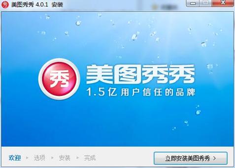 美图秀秀电脑下载2026