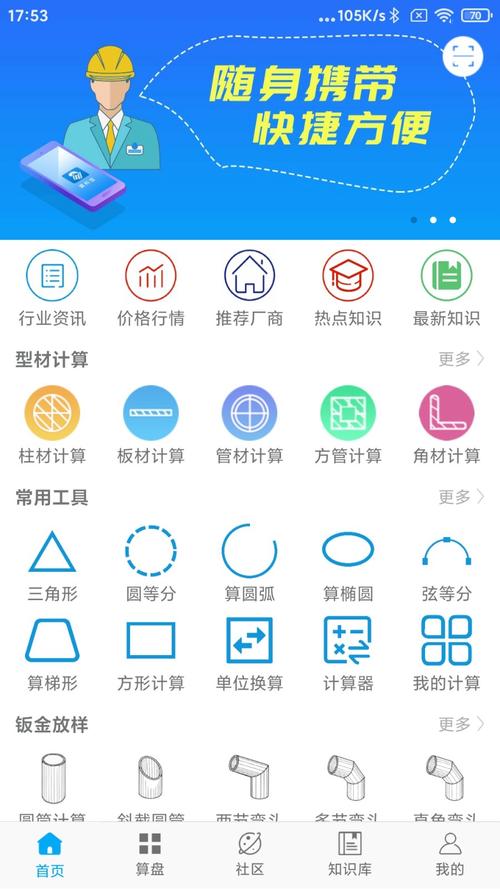 下载算料宝2026