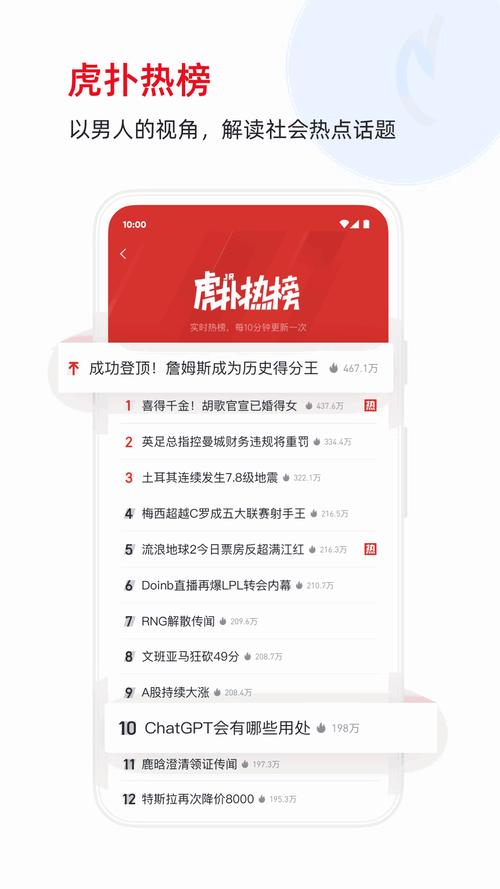 虎扑app下载2026
