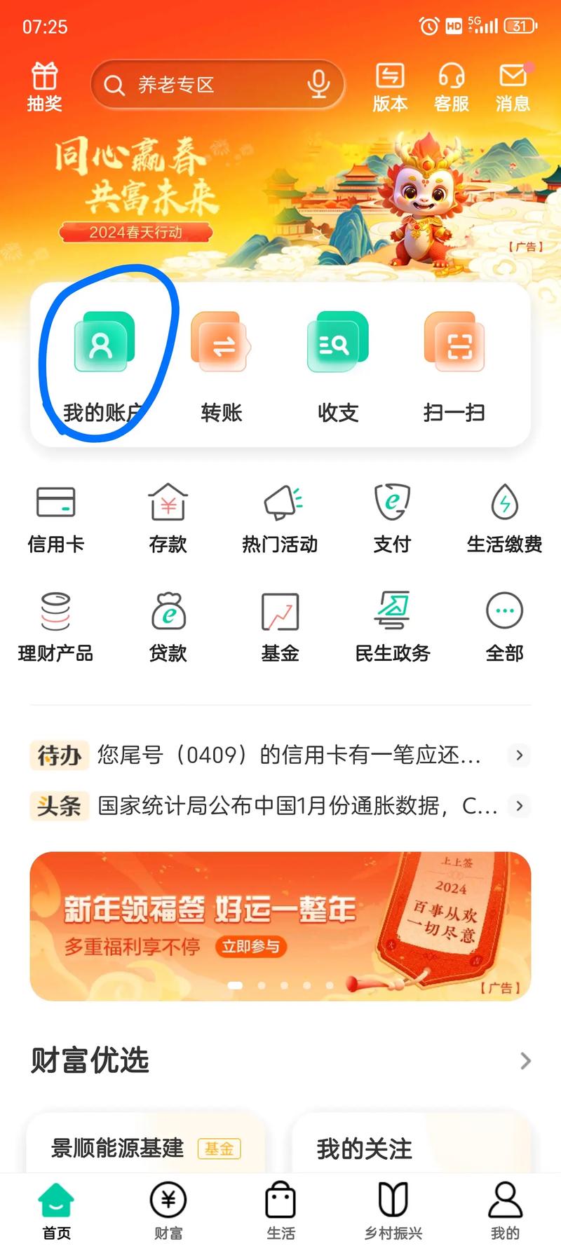 农村信用社网银下载2026