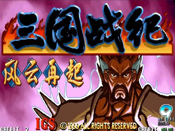 三国战记风云再起下载2026