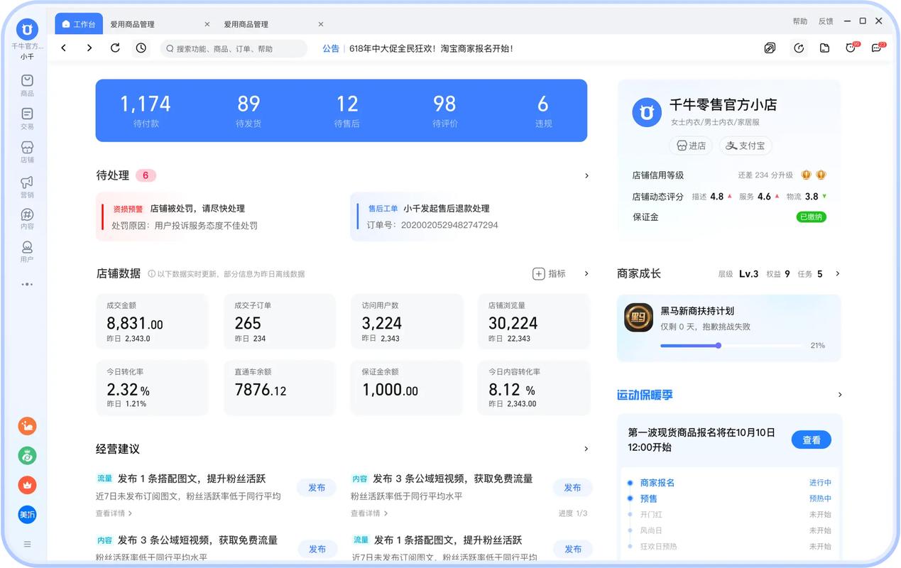 千牛卖家版下载2026