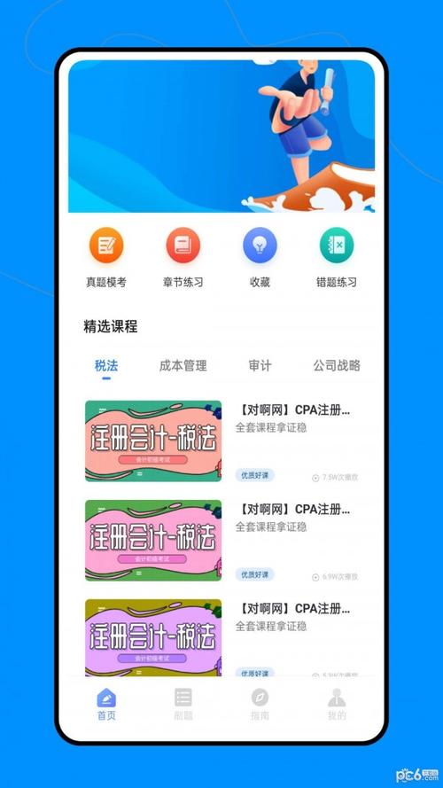 会计云课堂app下载2026
