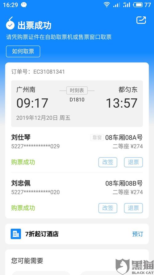 12306高铁下载2026