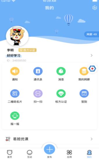易班app下载2026