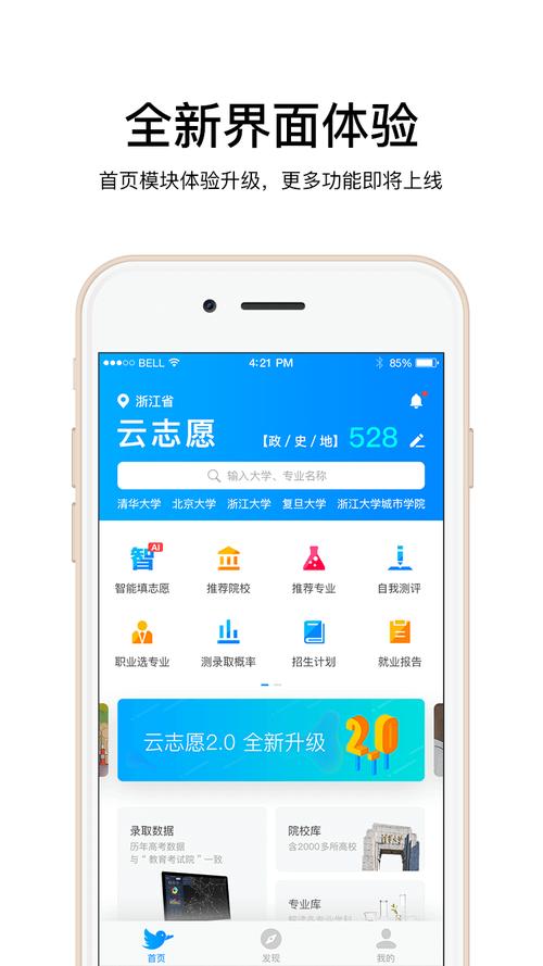 志愿云app下载2026