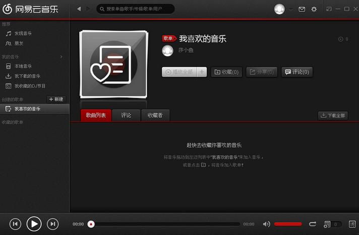 网易云音乐歌曲下载2026