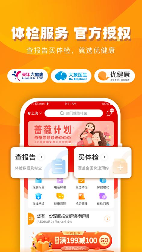 美年大健康app下载2026