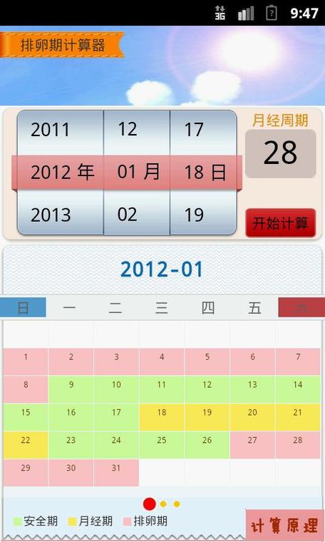 排卵期计算器下载2026