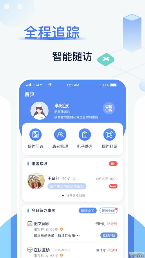 医生 下载2026