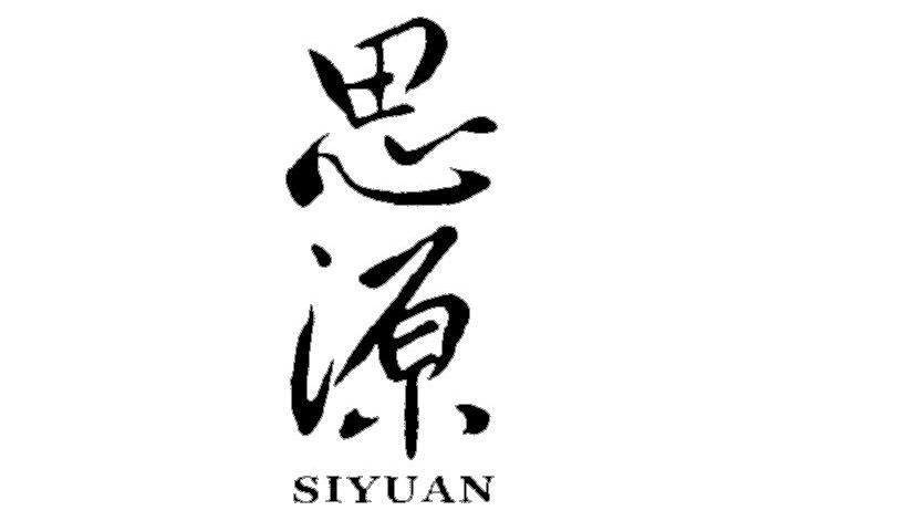 思源字体免费下载2026