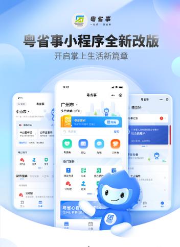 粤省事下载2026