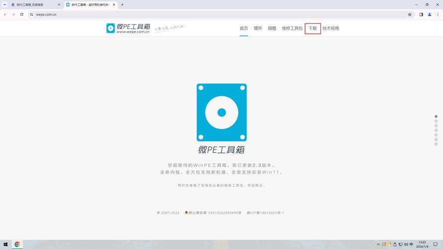 wepe下载2026