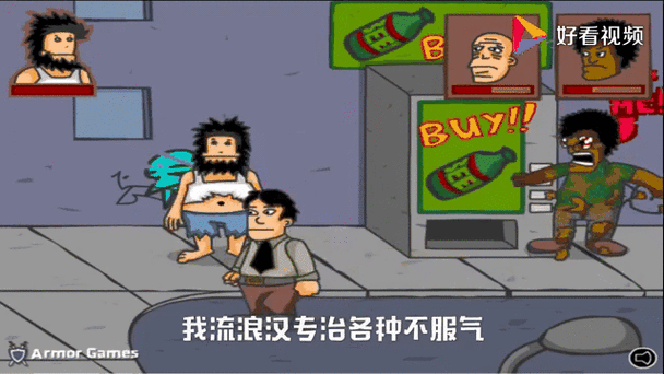 无敌流浪汉32026