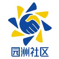 园洲社区2026