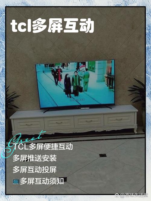 tcl多屏互动下载2026