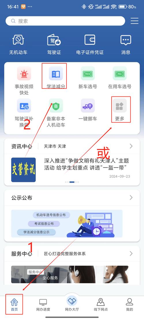 天津交警app官方下载2026