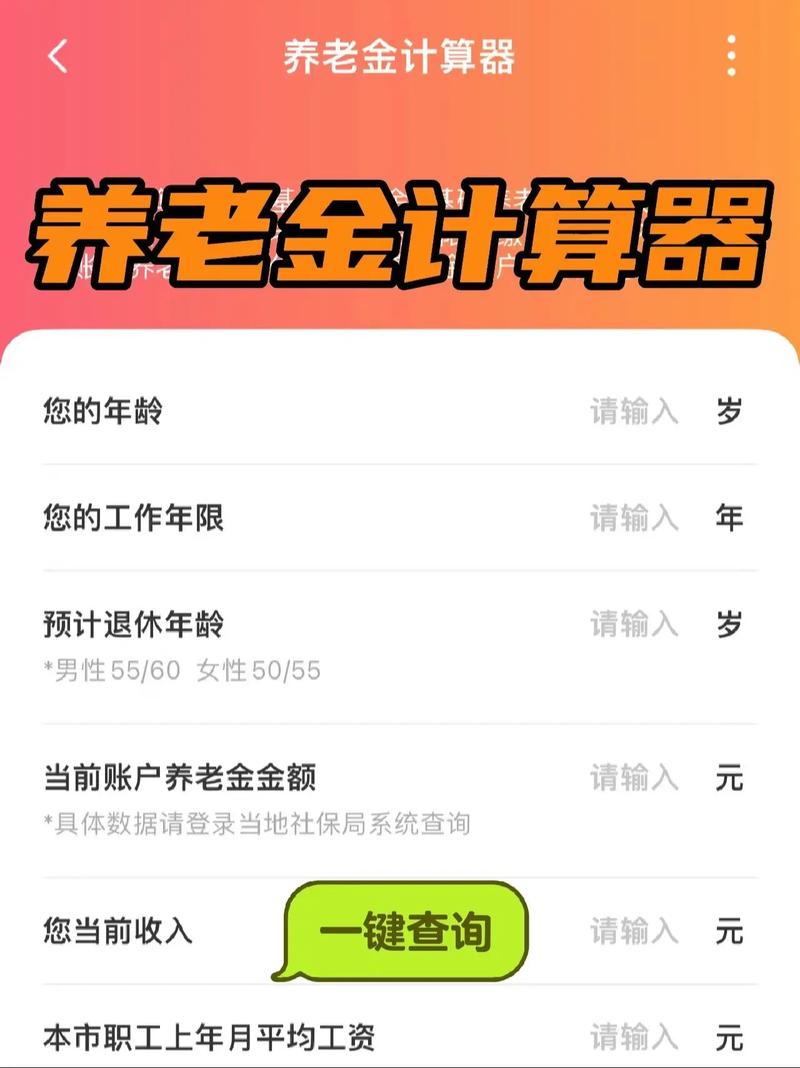 养老保险app下载2026
