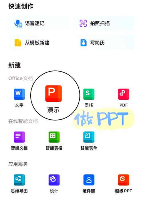 powerpoint免费下载2026
