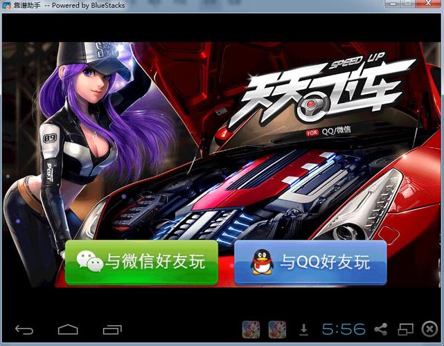 天天飞车下载2026