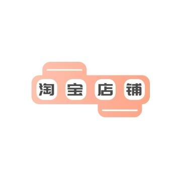 淘宝店铺下载2026