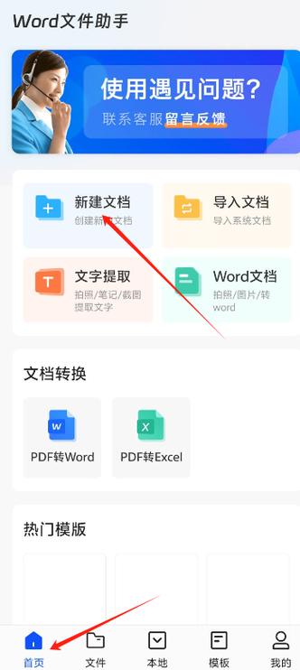 下载wps办公软件2026