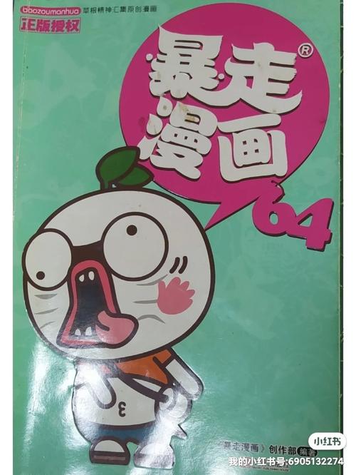 暴走漫画制作器2026
