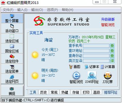 红蜻蜓抓图精灵官方下载2026