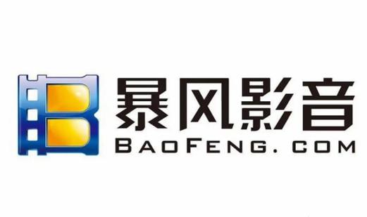 下载暴风影音52026