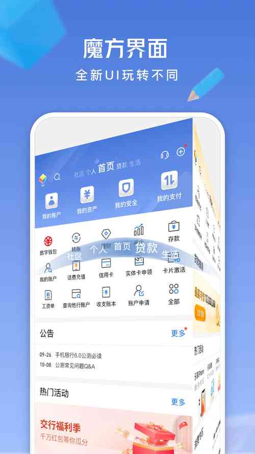 交通银行下载app2026