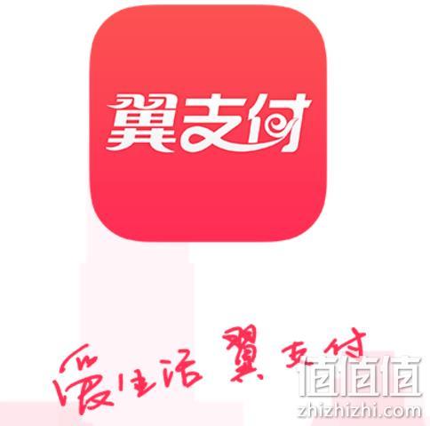 下载翼支付app2026